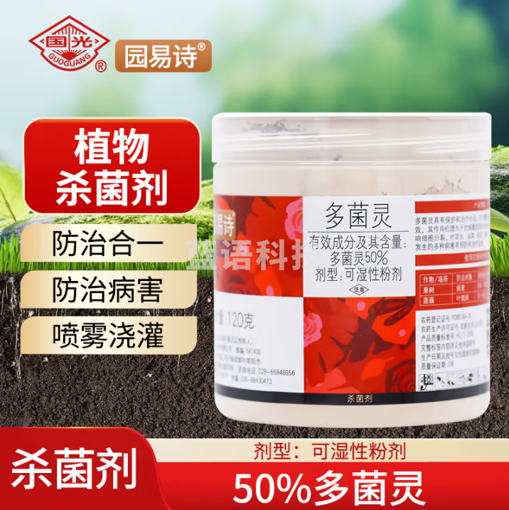 国光 园易诗多菌灵杀菌剂多专用花药百菌清灭菌月季植物花卉黑斑白粉病120克*1瓶