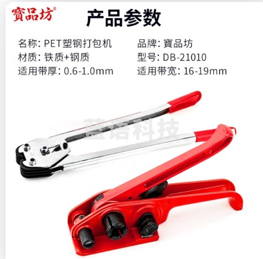 寶品坊 PET塑钢带打包机套装16-19mm通用型 压钳收紧器手工打包钳拉紧器 塑钢带捆扎机