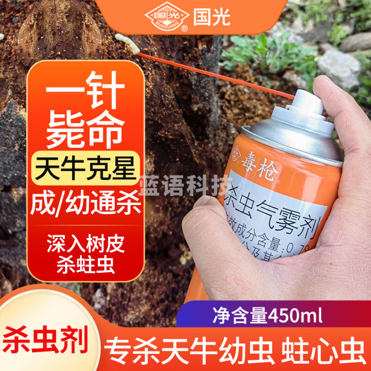 国光 毒枪天牛杀虫气雾剂克星果树蛀杆钻心虫树洞虫幼虫树木防蛀虫喷剂450ml*1瓶