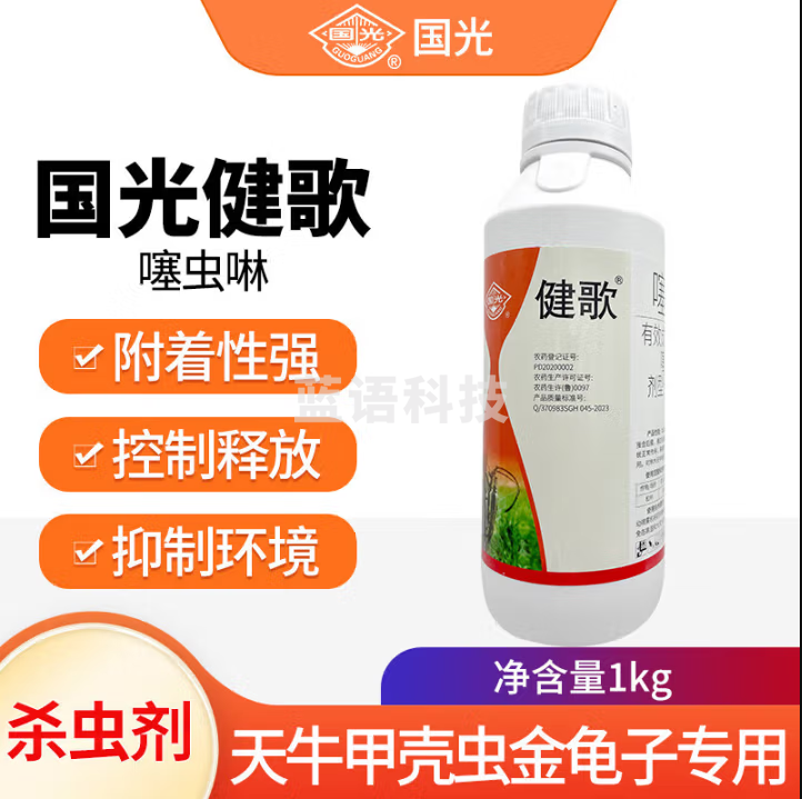 国光 健歌 2%噻虫啉天牛杀虫剂金龟子甲壳星天牛苗木果树园林树木农药1000克*1瓶