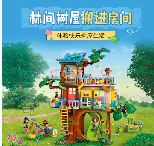 乐高（LEGO）积木拼装好朋友42652 欢聚友谊树屋