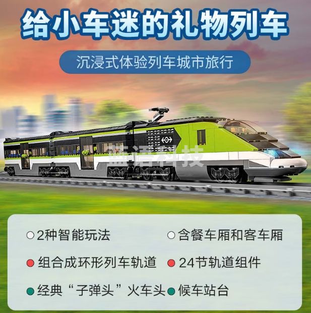 乐高（LEGO）积木城市系列60337 特快客运列车