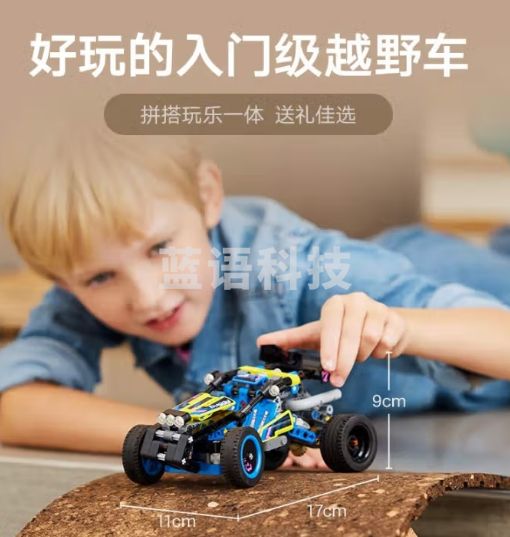 乐高（LEGO）积木机械组系列42164 越野赛车不可遥控