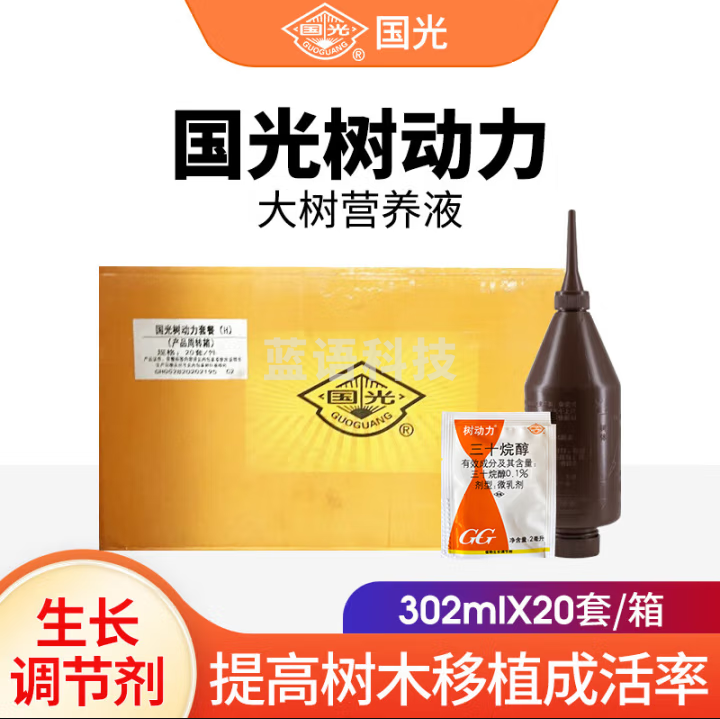 国光 树动力套餐大树营养液树木营养液催芽吊针液移栽插瓶促芽液生根液302ml*20套/箱