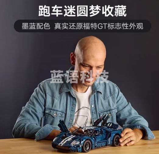 乐高（LEGO）积木机械组系列42154 福特GT不可遥控