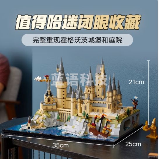 乐高（LEGO）积木哈利波特76419 霍格沃茨城堡和庭院