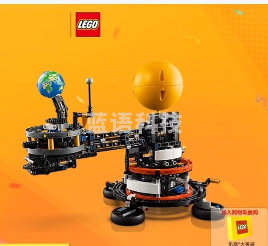 乐高（LEGO）积木机械组系列42179 地球和月亮轨道运转模型