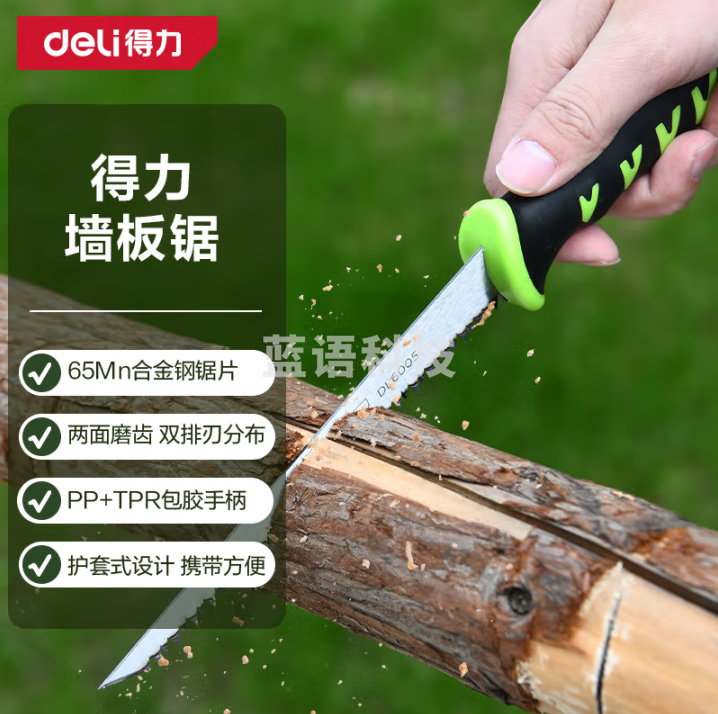 得力（deli）迷你手锯墙板锯 锯树神器双面磨齿 园林锯家用木工锯子园林锯