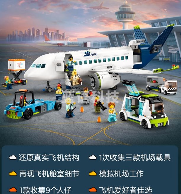 乐高（LEGO）积木城市系列60367 客运飞机不可遥控