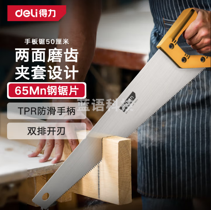 得力（deli）手板锯 双面磨齿木工锯子 伐木手拉锯伐木锯 园艺锯锯木头500mm