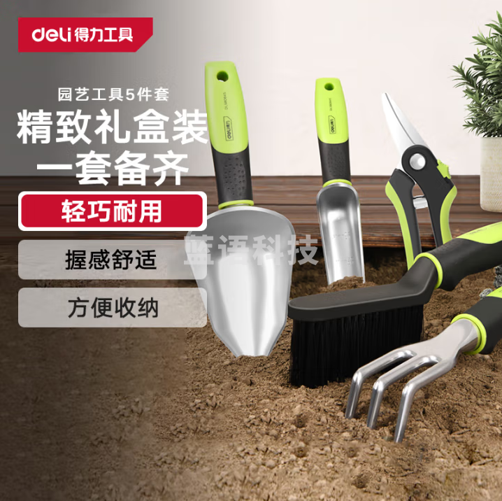 得力（deli）礼盒装赶海园艺工具小铲子耙子挖土种花种菜园艺铲养花铁锹五件套