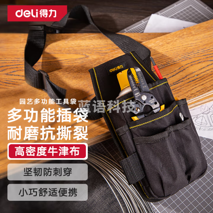 得力（deli）园艺工具腰包电工包多功能工具袋250x120mm DL430003