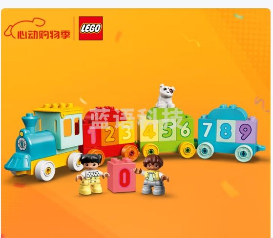 乐高（LEGO）积木得宝10954 数字火车大颗粒积木桌儿童玩具