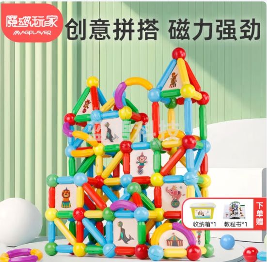 魔磁玩家（ MAGPLAYER）磁力棒儿童玩具150件大颗粒百变积木