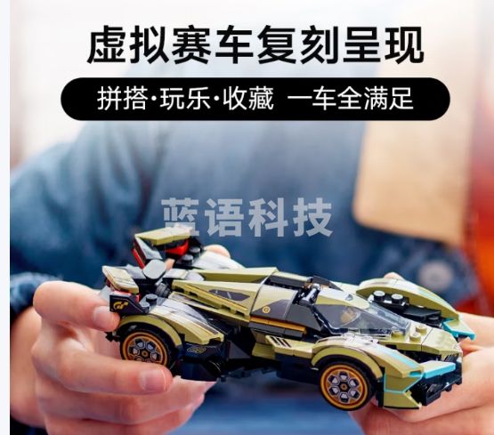 乐高（LEGO）积木赛车系列76923 兰博基尼GT超跑