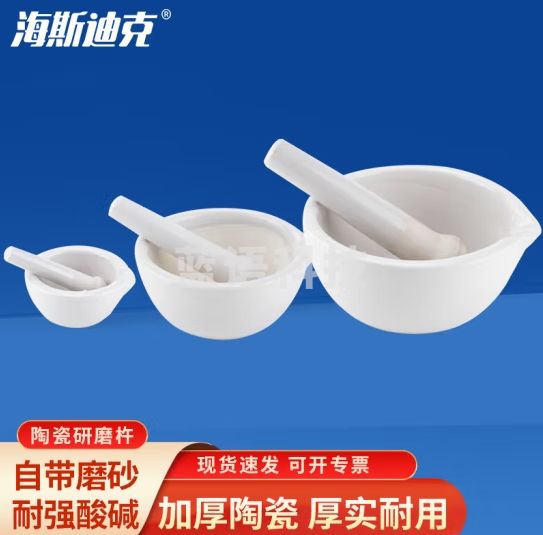 海斯迪克 HKQS-135 陶瓷研钵带钵杵 瓷研钵配研磨棒 研药碗实验室化学耗材 60mm+90mm+130mm