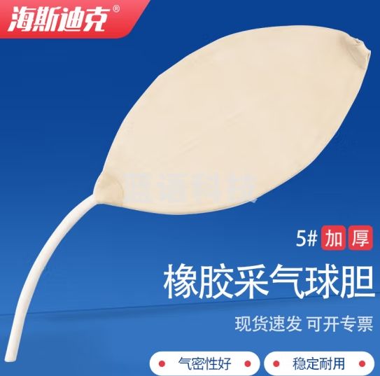 海斯迪克 HKCL-449 实验室取样袋采气球胆 气体采样袋气囊取样器进样袋 橡胶球胆5#