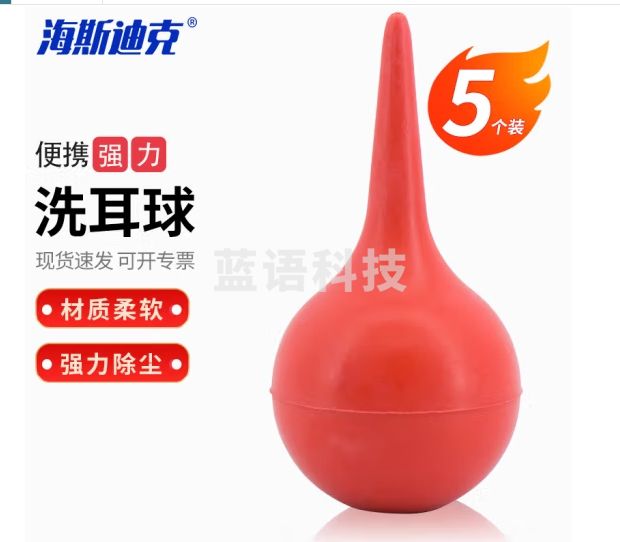 海斯迪克 HKQS-108 实验室洗耳球 吸球吹尘球 皮老虎强力吹 60ml（5个）