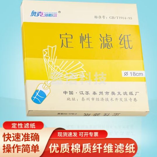 奥克新概念 AL-1 定性滤纸 实验室过滤纸 机油检测化学实验过滤纸 直径18cm 中速 1盒