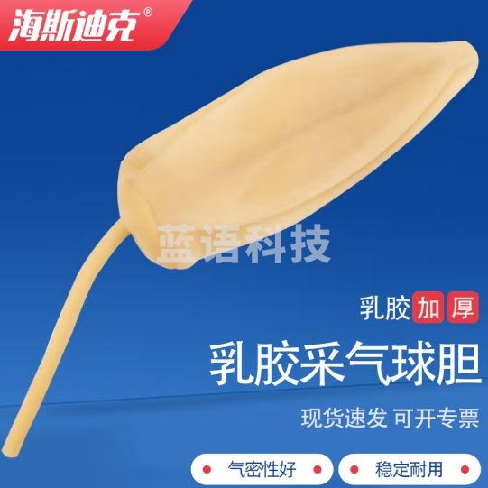 海斯迪克 HKCL-449 实验室取样袋采气球胆 气体采样袋气囊取样器进样袋 乳胶球胆