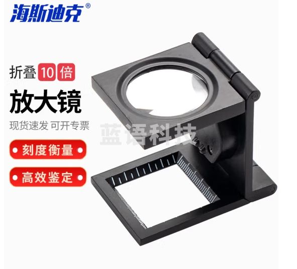 海斯迪克 HKCL-406 折叠式桌面放大镜 实验室鉴定印刷10倍照布镜 全金属 带LED灯