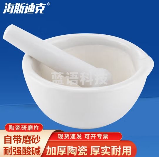 海斯迪克 HKQS-135 陶瓷研钵带钵杵 瓷研钵配研磨棒 研药碗实验室化学耗材 130mm