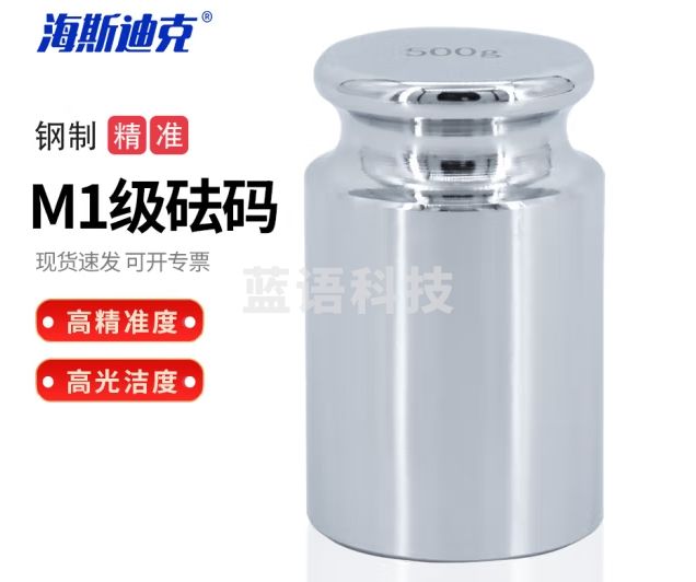 海斯迪克 HKQS-114 砝码 钢制镀铬M1等级砝码 校正电子秤天平法码 500g