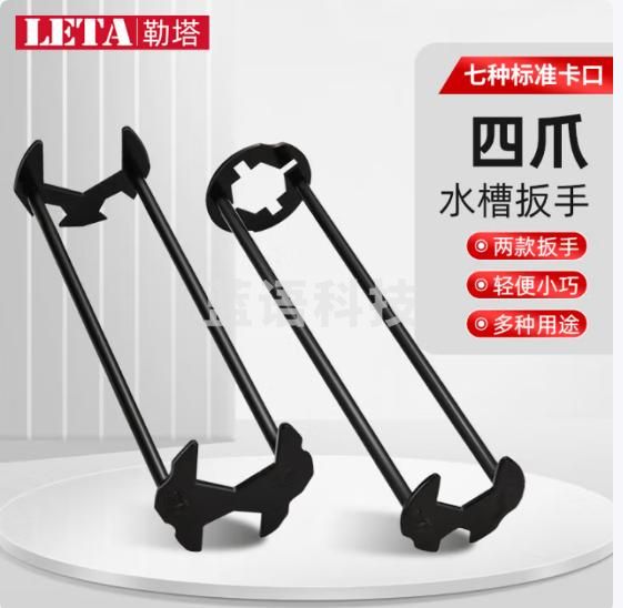 勒塔（LETA）安装维 修拆卸工具 水龙头水槽水管角阀安装拧紧扳手LT8592