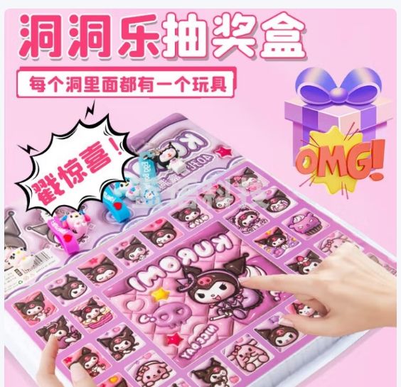 乐哲库洛米80洞洞乐盲盒六一儿童节玩具女孩3-6-10岁戳戳龙珠礼盒物