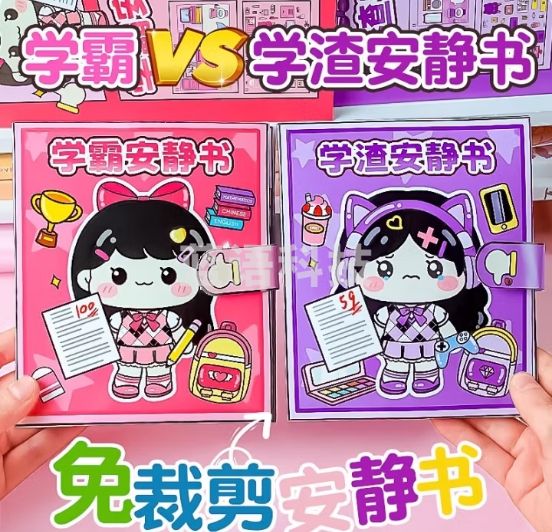 乐哲学霸学渣安静书儿童玩具女孩贴纸豪华六一儿童节生日礼物7-12岁