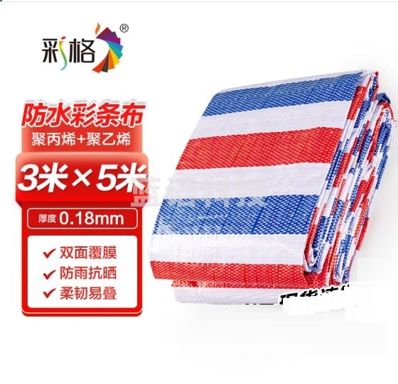 彩格彩条布防雨布防水篷布塑料布油布货车工地围挡户外屋顶 遮阳防晒苫布棚布雨棚遮雨布3*5m红白蓝三色