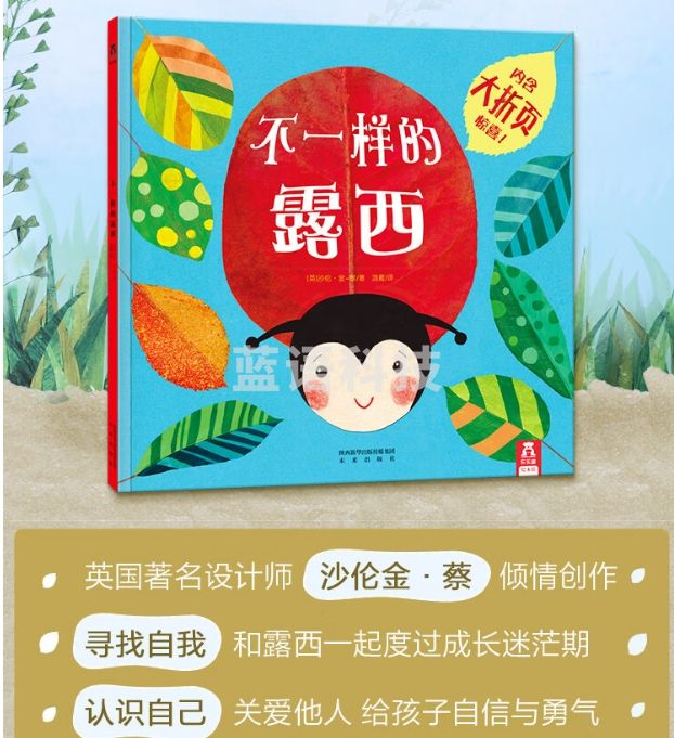 乐乐趣儿童绘本 不一样的露西 引导孩子认识自己+树立自信 成长睡前故事书 3-6岁