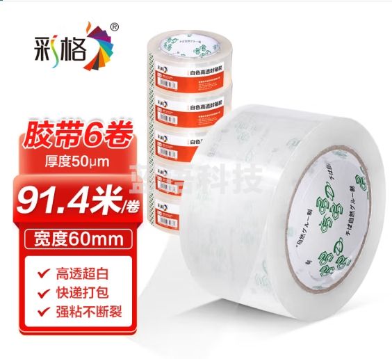 彩格高透明封箱胶带 快递打包宽大 胶布封口胶纸60mm*100y*50um 91.4m办公用品可定制