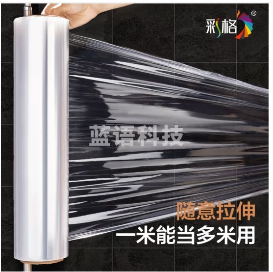 彩格缠绕膜50cm*450m膜净重3.2kg*1卷 PE工业保鲜膜 打包膜包装膜 宽塑料保护薄膜 高粘拉伸膜围膜 搬家快递