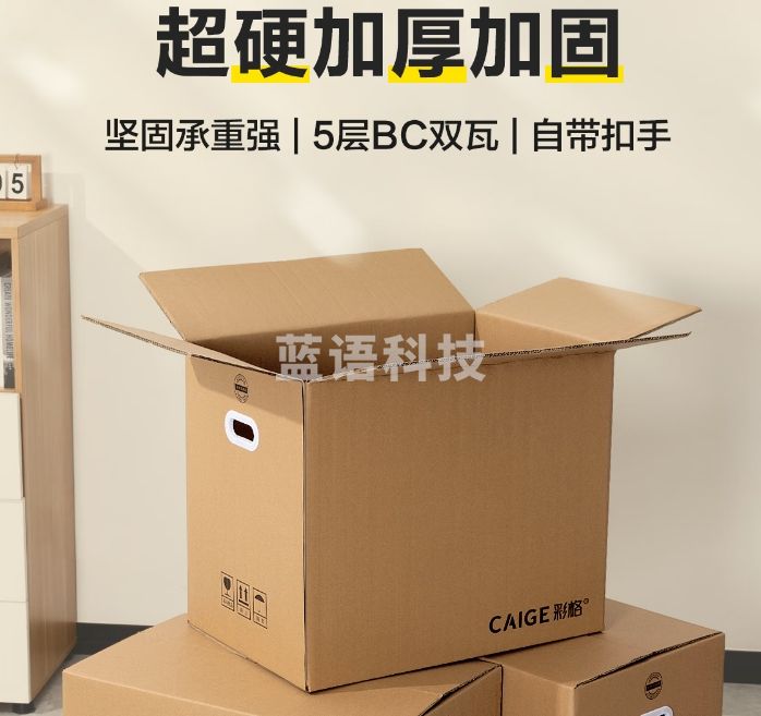 彩格搬家纸箱打包箱 纸箱子收纳箱 包装快递箱加厚纸壳箱大号 搬家神器纸皮箱袋 有扣手60*40*50cm 5个