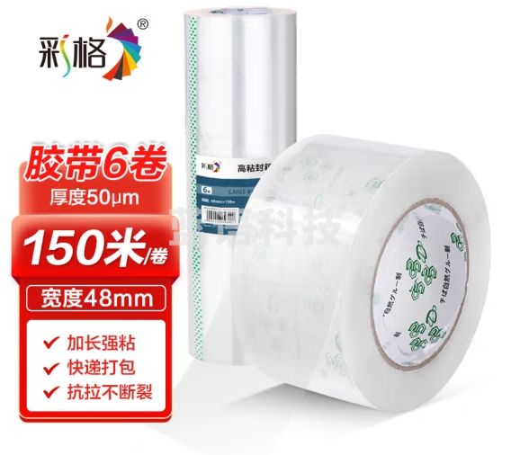 彩格封箱胶带透明胶带 打包宽大胶带 胶布封口胶 胶纸胶条48mm*100y*50um仓库物流搬家快递包装