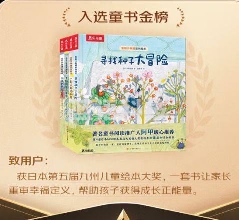 乐乐趣 发现小幸福4册全套治愈系绘本 儿童成长睡前故事书亲自阅读图画书经典绘本【3-6岁】