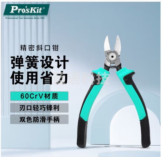 宝工（Pro'sKit）PM-806FG 精密斜口钳 双色手柄斜口钳