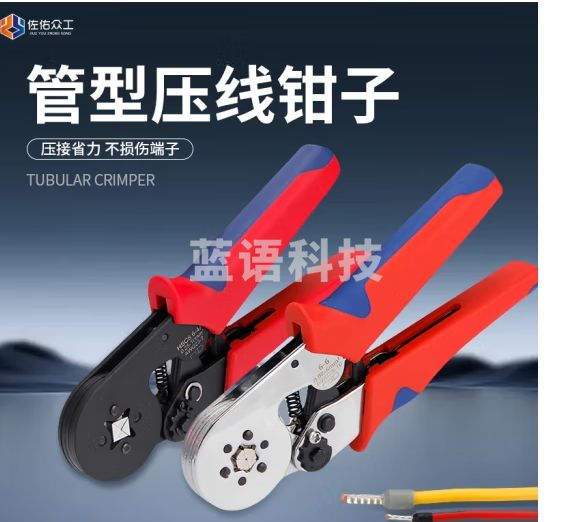 佐佑众工 管型端子压线钳子 自调式压接钳 电工套管压接工具管型预绝缘线鼻子橙色6-4