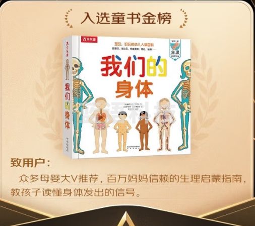 我们的身体(学前儿童生理启蒙读物)羊水袋书儿童科普立体书机关书3-6岁幼儿园儿童绘本书籍乐乐趣童书