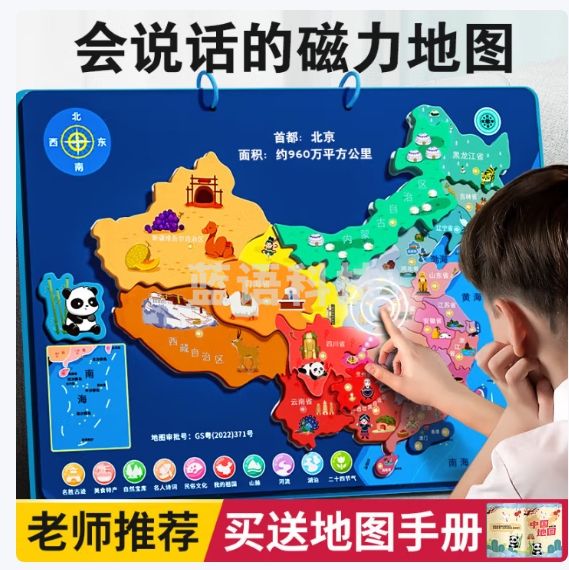 COOKSS 会说话的磁力拼图儿童益智玩具中国地图3-6-10岁