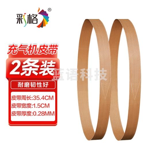 彩格充气机配件配套（皮带2条装）原装耗材 葫芦膜充气机气泡机缓冲垫汽机