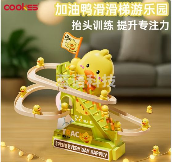 COOKSS儿童玩具小黄鸭爬楼梯早教桌面轨道滑滑梯宝宝抬头训练