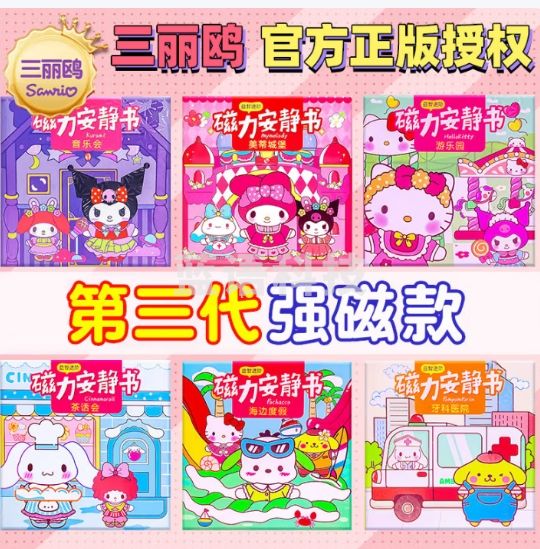 COOKSS磁力安静书全套免裁剪磁吸贴纸书美乐蒂 6本装