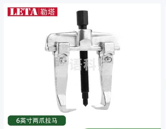 勒塔（LETA）美式两爪拉马6寸/150mm新型小型拔轮拉拔器二爪拉玛两脚LT6281