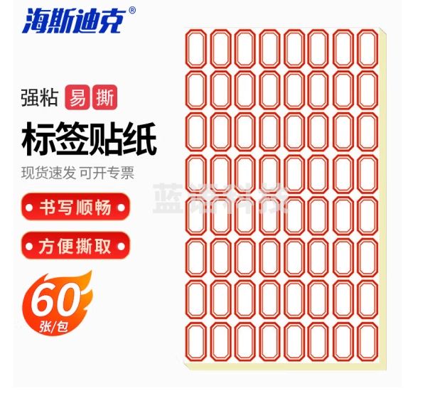 海斯迪克 HKQS-167 实验室标签贴纸 手写自粘不干胶标签贴 试剂瓶标签纸 红色（26*15mm 3840枚）