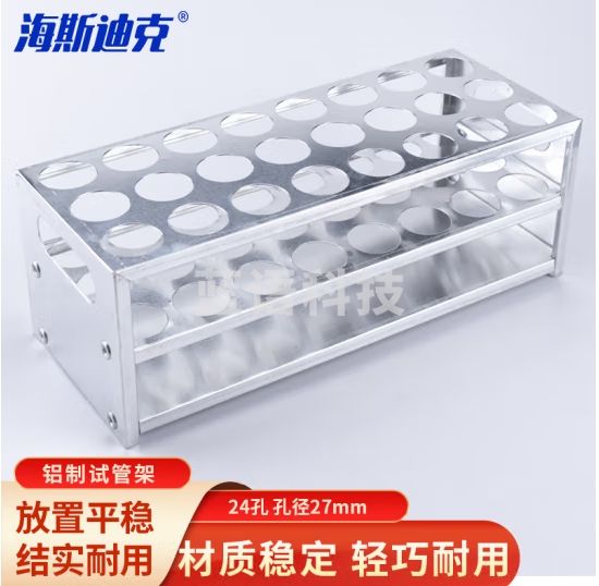 海斯迪克 HKCX-13 铝制试管架 实验室多功能离心管架 试管展示放置架 24孔-孔径27mm