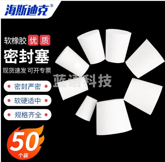 海斯迪克 HKQS-155 白胶塞 玻璃瓶塞 橡胶塞子堵头橡胶塞 密封塞软胶塞 4# 上26-下19-高28(50个)