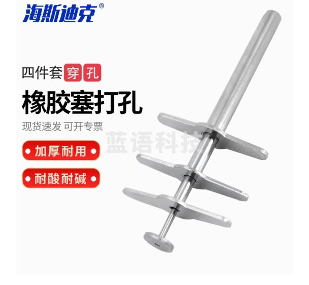 海斯迪克 HKQS-155 橡胶塞打孔器四件套 教学仪器实验器材橡皮塞穿孔穿孔洞四件套