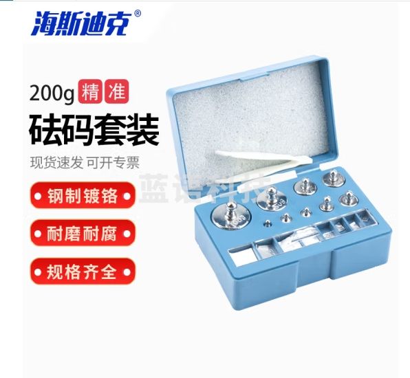 海斯迪克 HKCL-99 砝码套装 钢质天平砝码 M2级电子秤称正校验砝码 200g学生套装